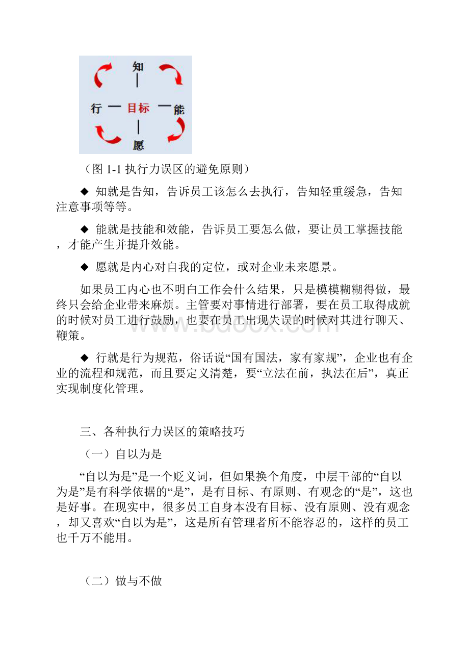 中层干部如何承上启下文档格式.docx_第3页