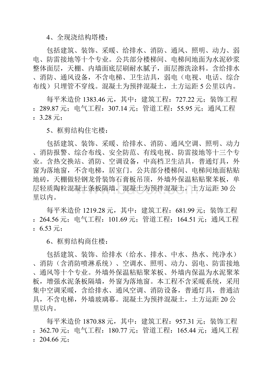 建筑工程单位平方造价指标.docx_第2页