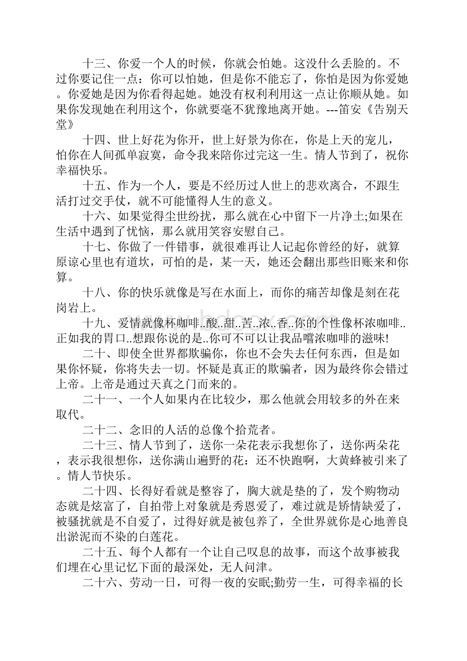 微博语录精选说说 经典说说句子.docx_第2页