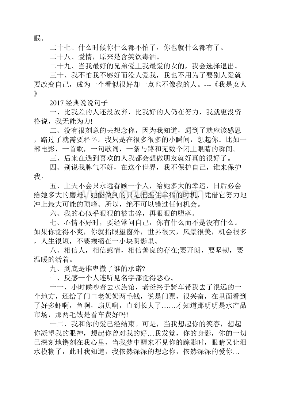 微博语录精选说说 经典说说句子.docx_第3页