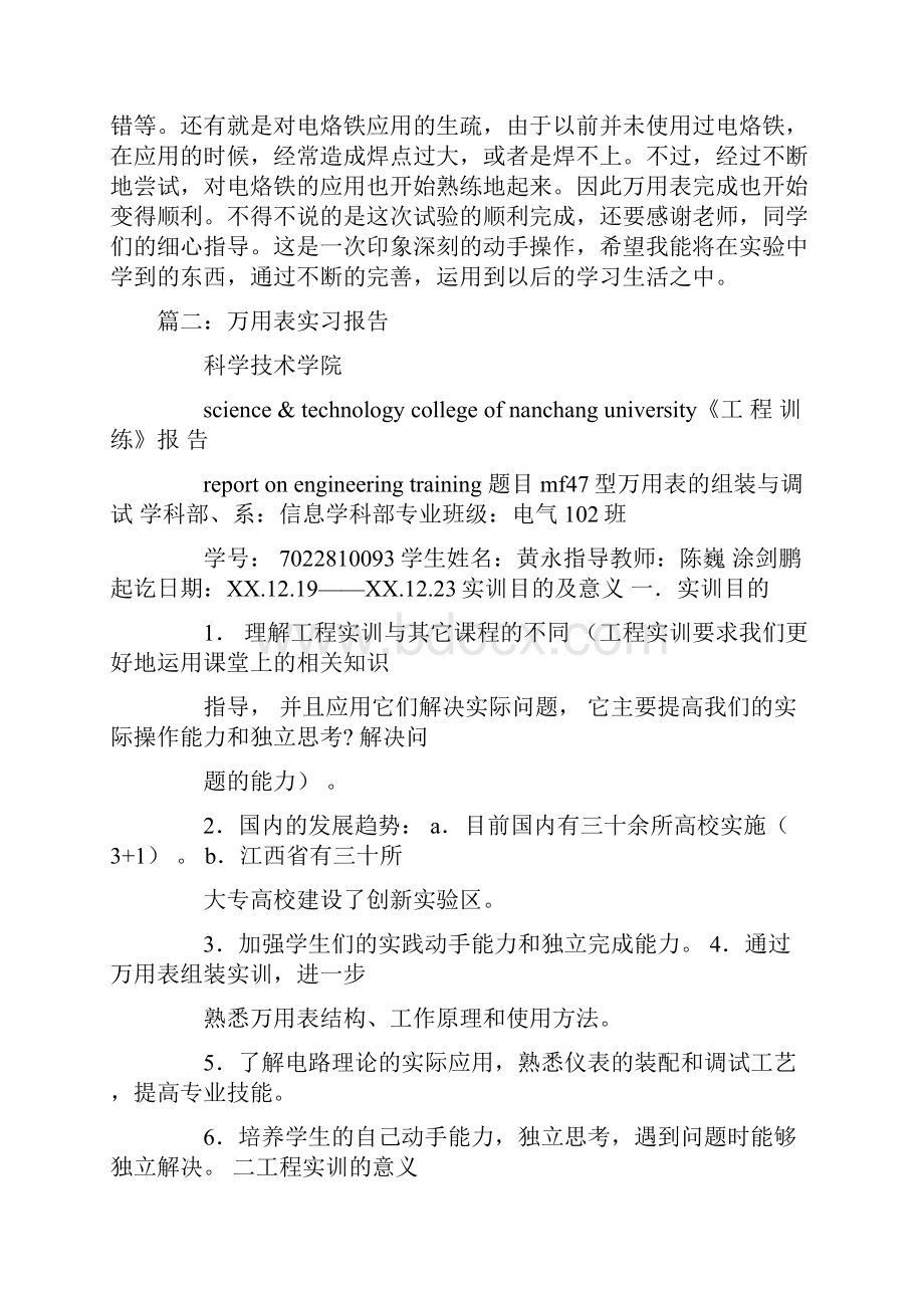 制作万用表实习报告Word格式文档下载.docx_第3页