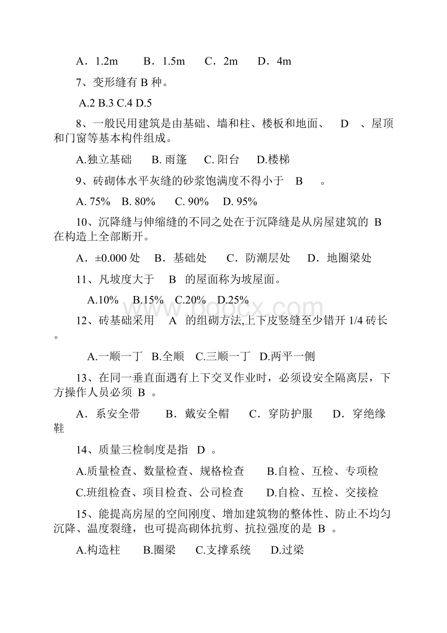 砌筑工题库及答案Word文档下载推荐.docx_第2页