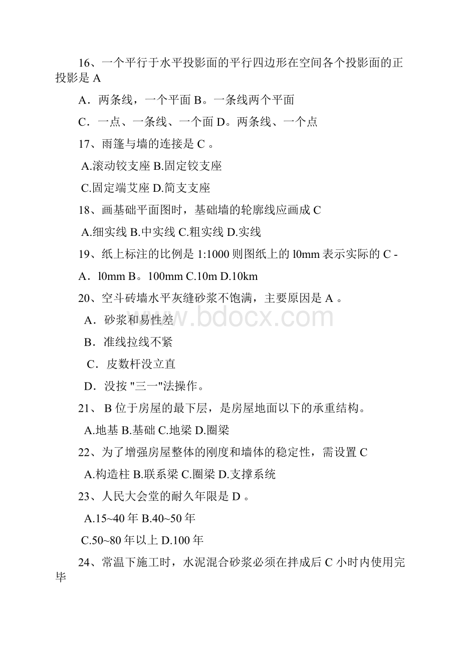 砌筑工题库及答案Word文档下载推荐.docx_第3页