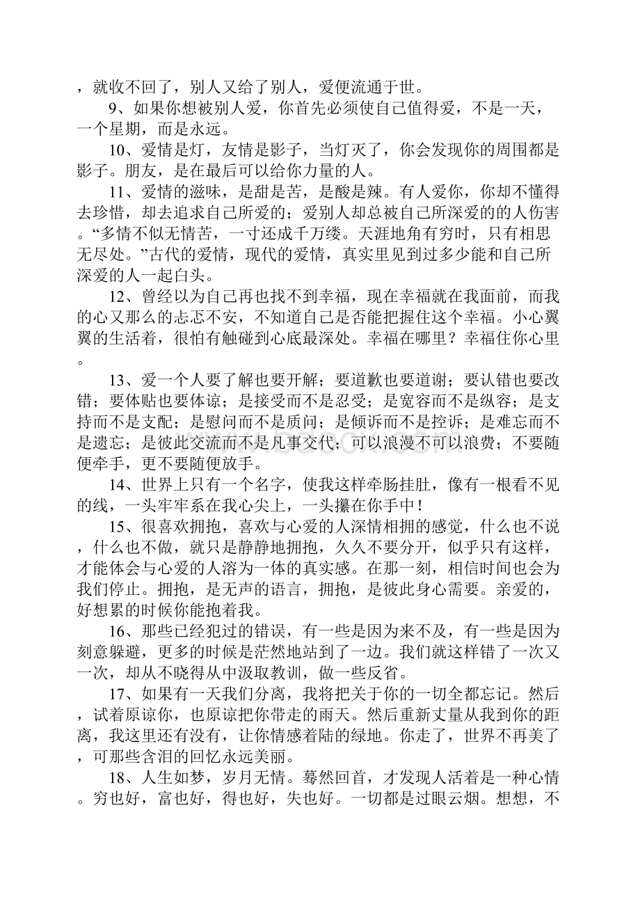 爱情感悟的句子.docx_第2页