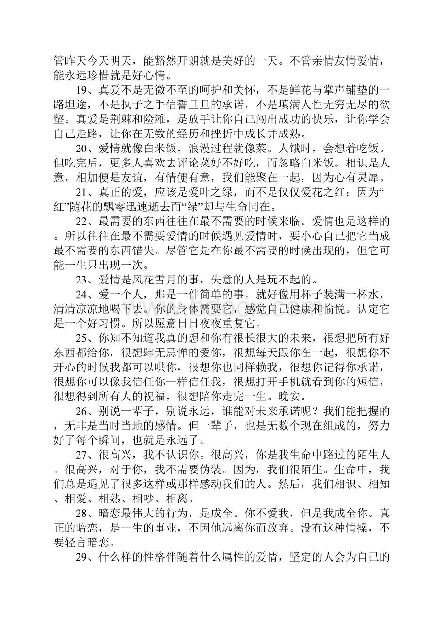 爱情感悟的句子.docx_第3页