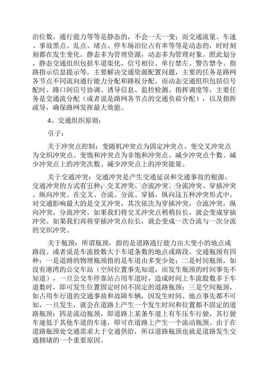 交通组织内容及方法.docx_第2页