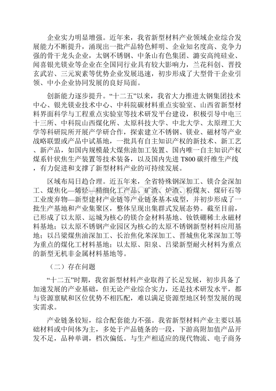 山西省十三五新型材料产业发展规划.docx_第2页