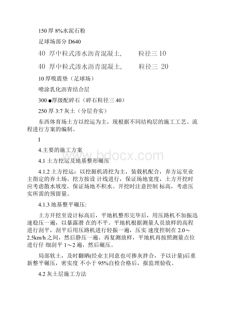 完整word版学校体育场现场施工方法word文档良心出品.docx_第3页