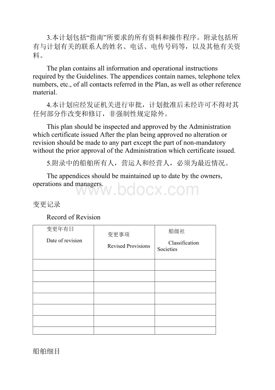 油污染应急计划书Word文档下载推荐.docx_第2页