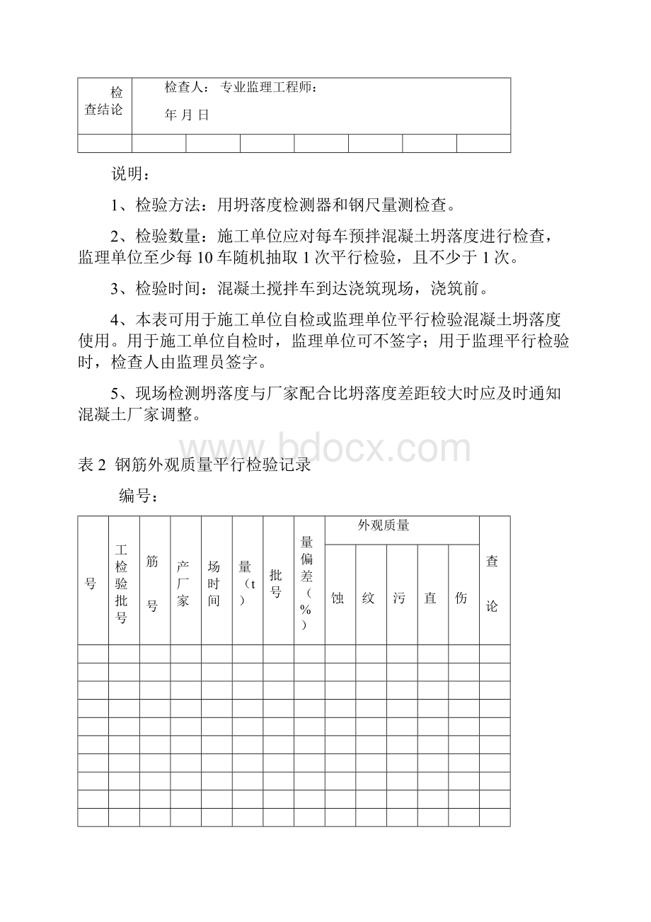 市政工程监理平行检验表格参考.docx_第2页