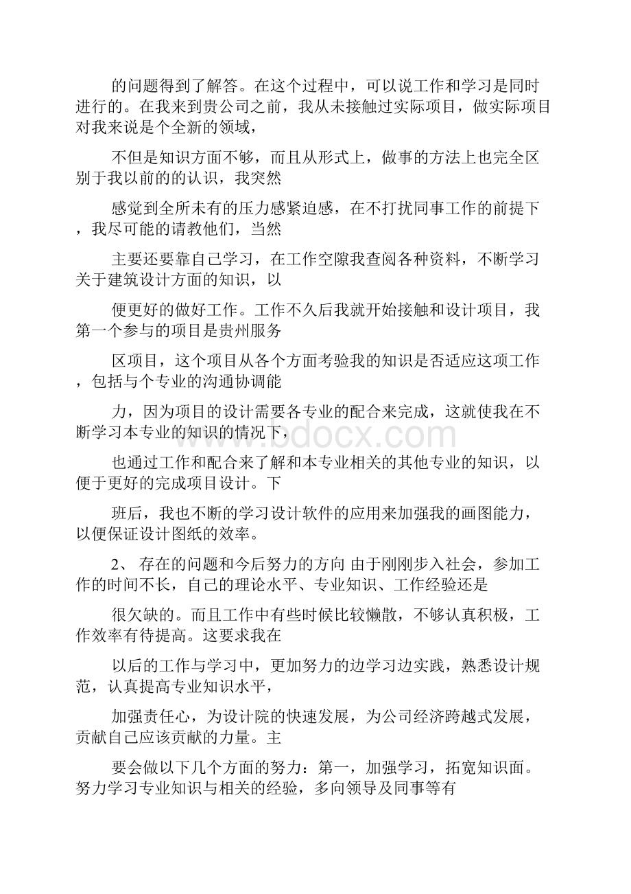 员工试用期转正工作总结.docx_第2页