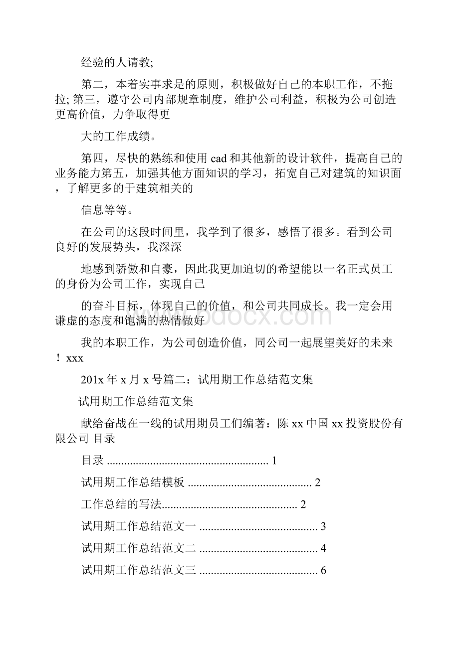 员工试用期转正工作总结.docx_第3页