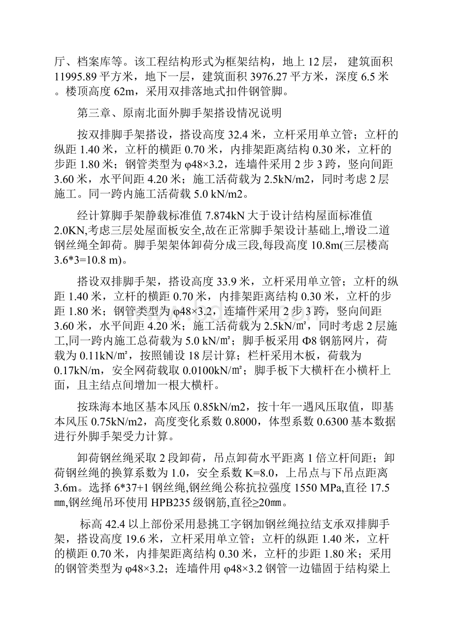 外架连墙件变更施工方案珠海.docx_第2页