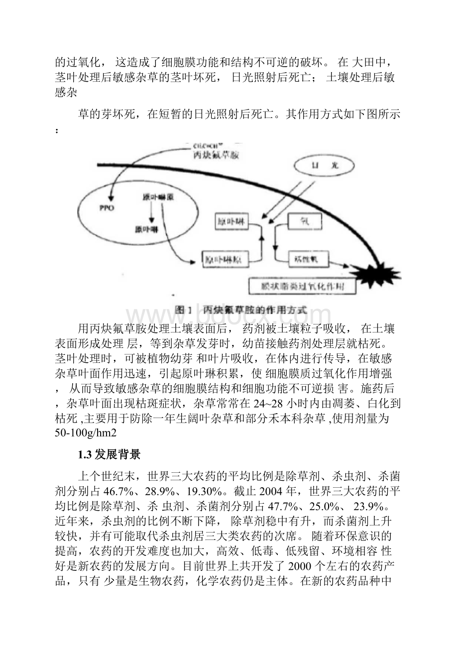 丙炔氟草胺综述.docx_第2页