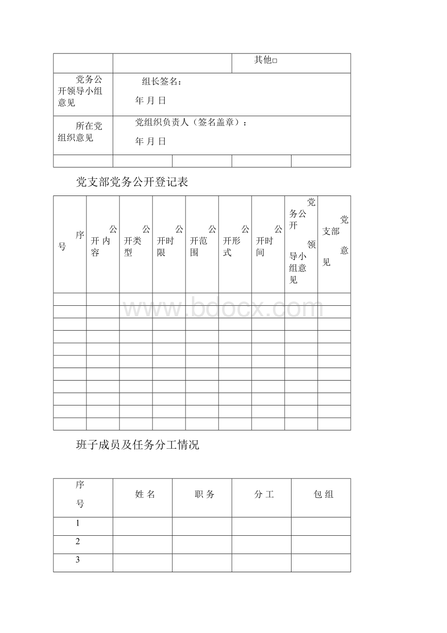 党务公开材料汇编.docx_第2页