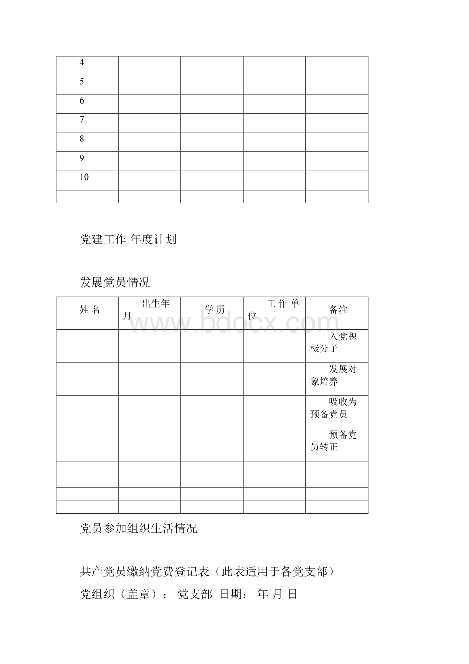 党务公开材料汇编.docx_第3页