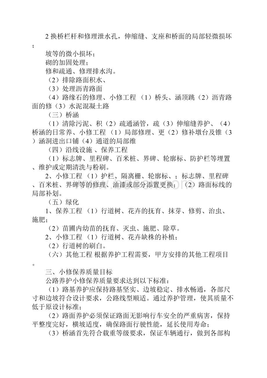 养护质量管理承诺书.docx_第3页