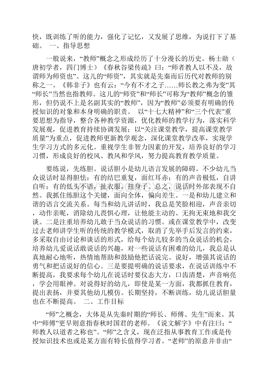 学年第二学期中心小学教研工作计划范文资料.docx_第2页