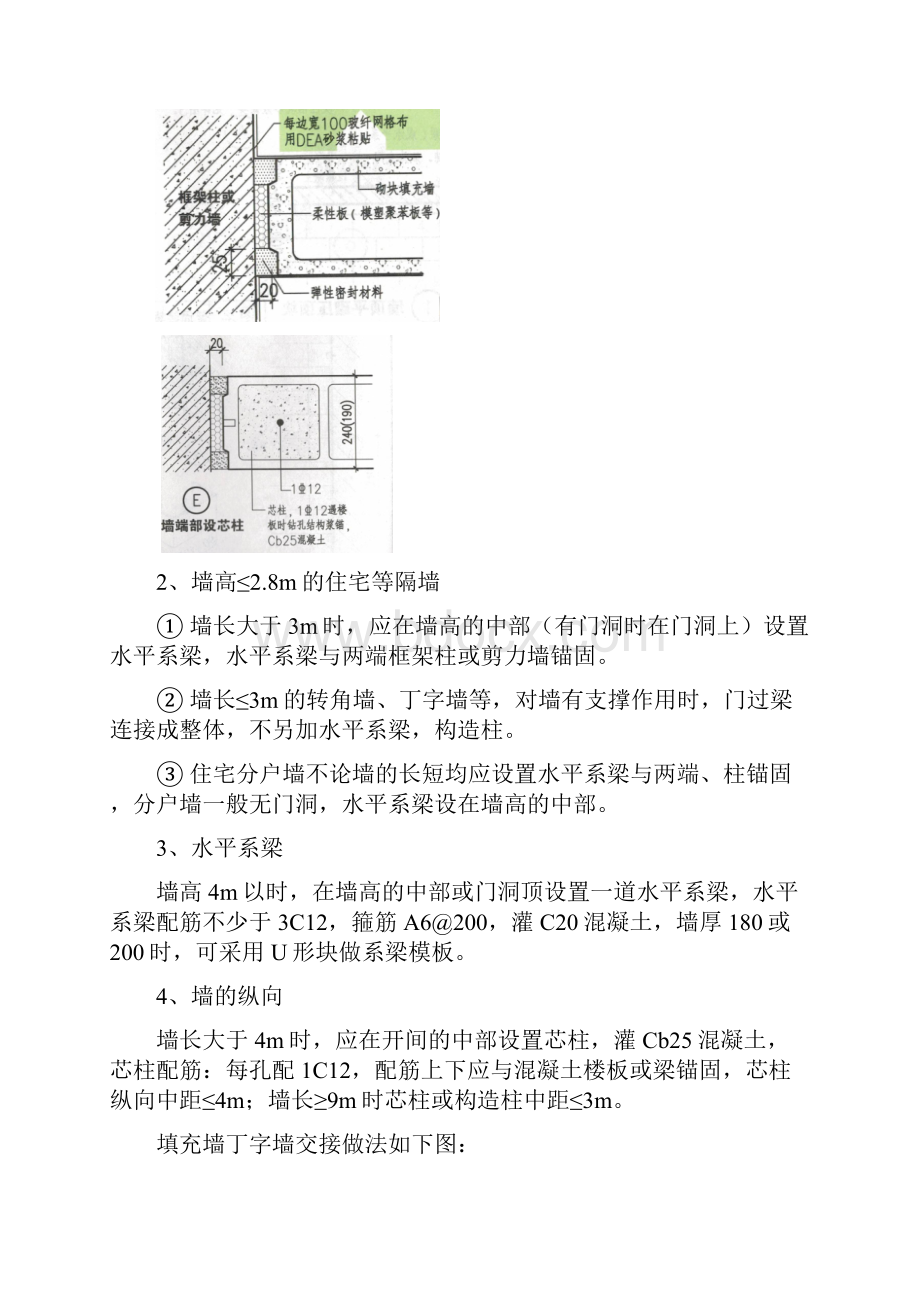 二次结构技术交底最终.docx_第3页