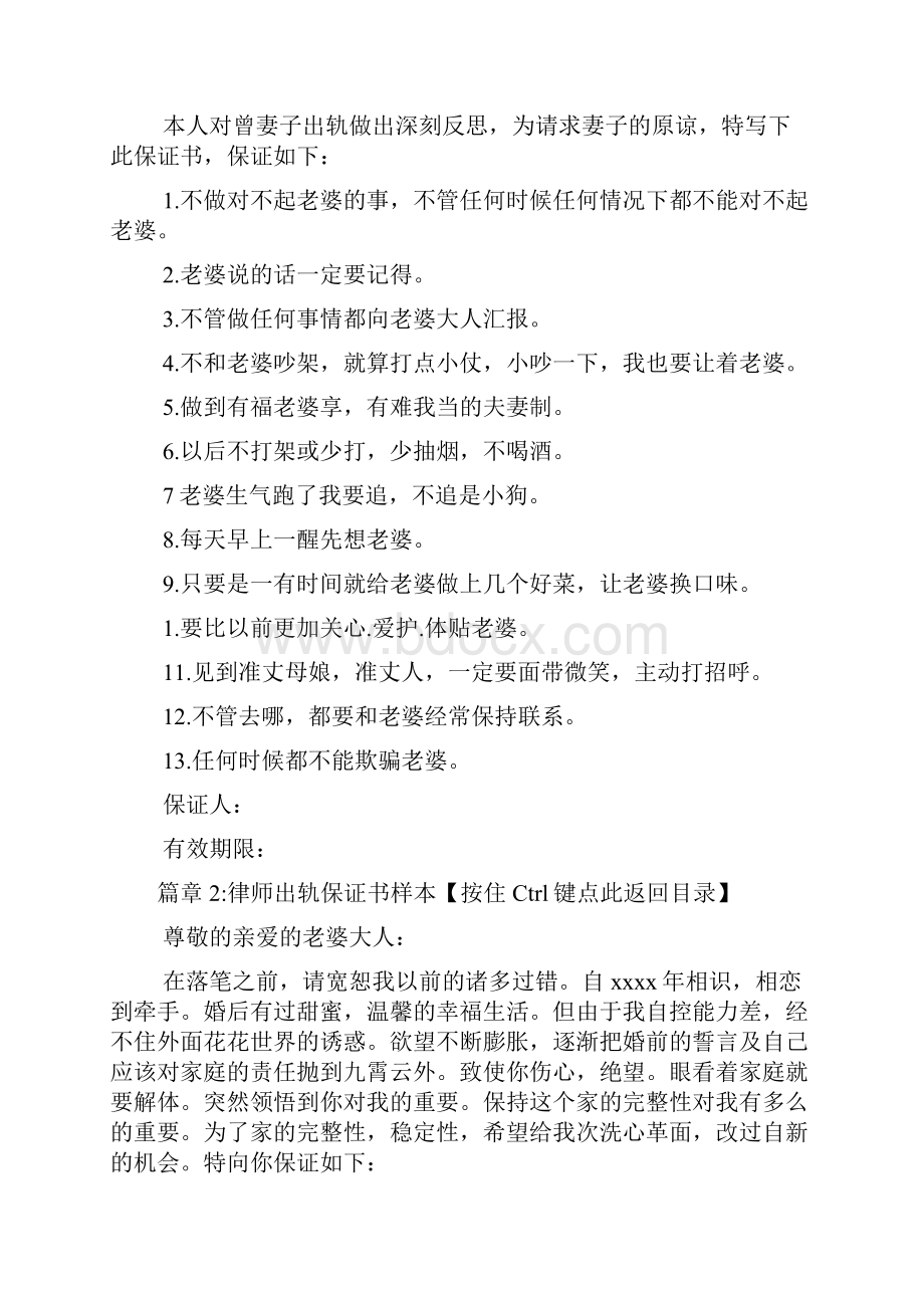 律师出轨保证书样本6篇.docx_第2页