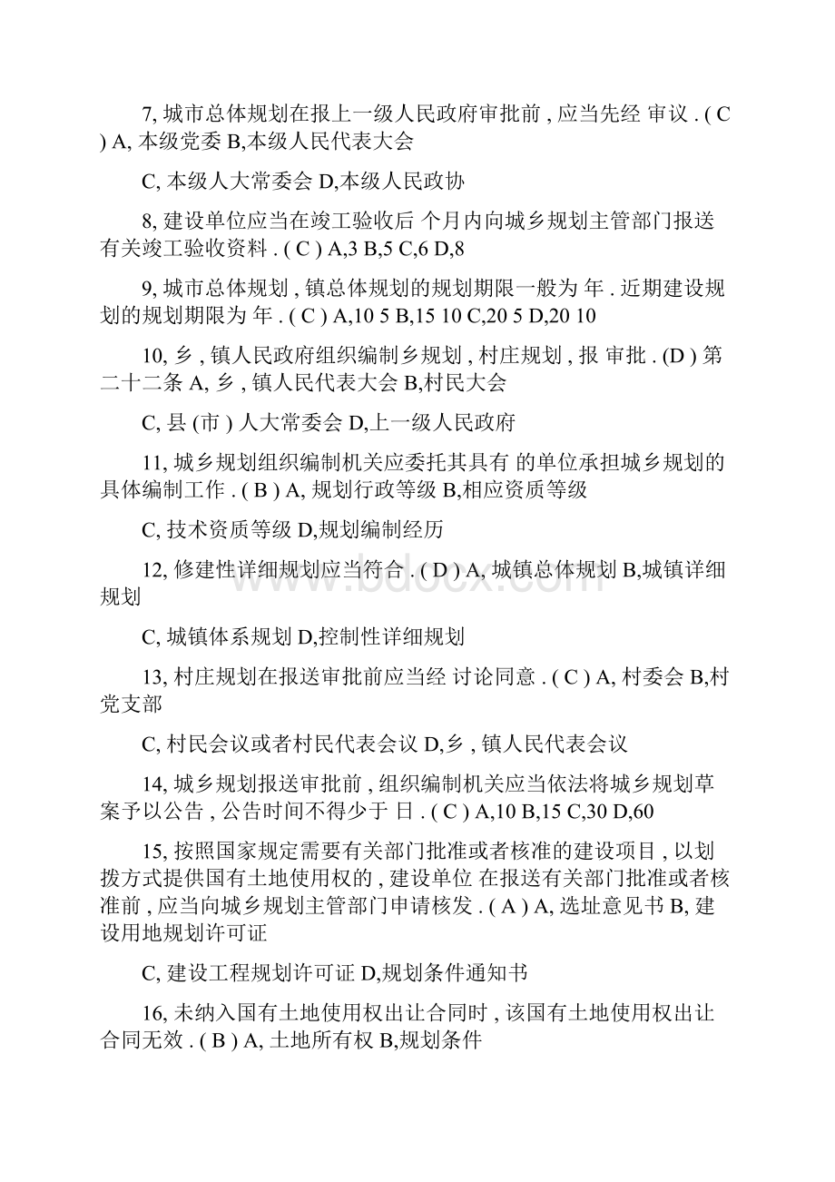 《中华人民共和国城乡规划法》试题及详细答案解析.docx_第2页