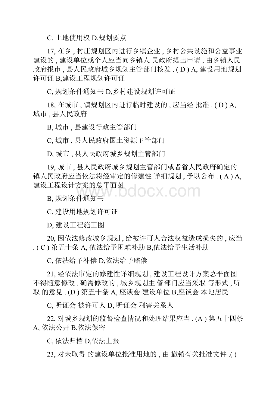 《中华人民共和国城乡规划法》试题及详细答案解析.docx_第3页