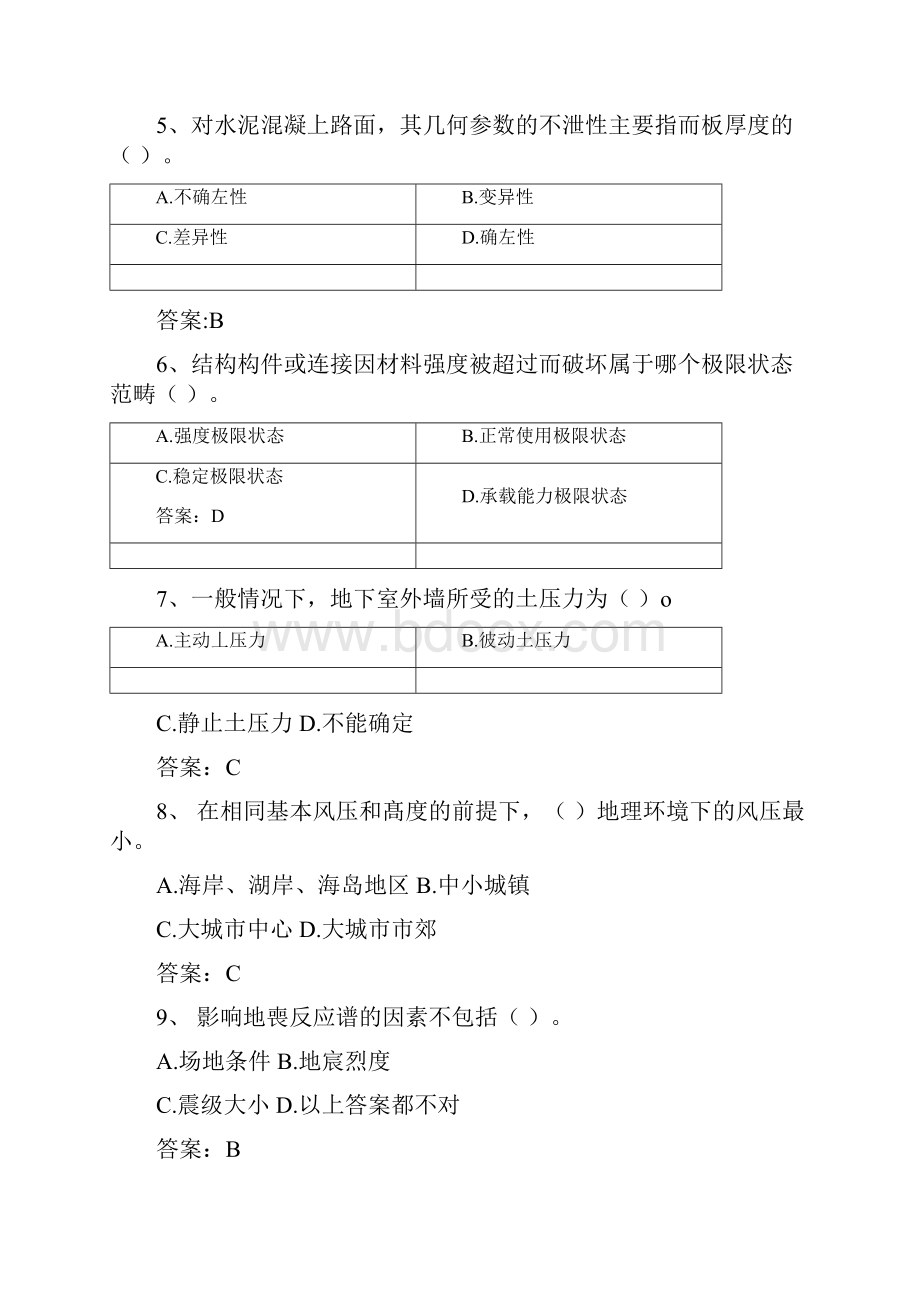 大连理工20春《荷载与结构设计方法》期末题.docx_第2页