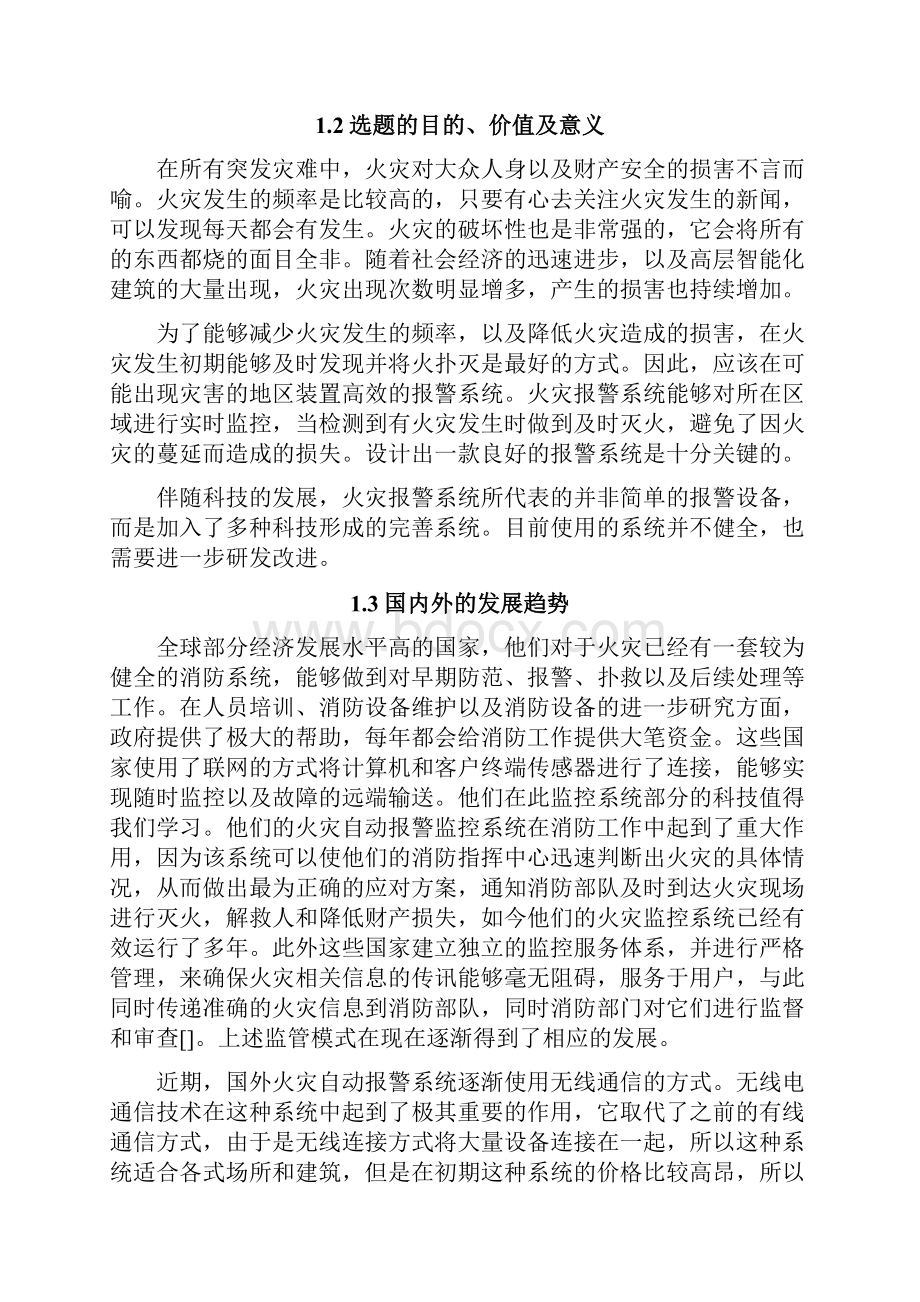 火灾报警系统的研究与设计.docx_第3页