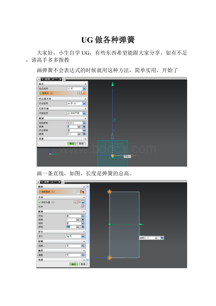 UG做各种弹簧.docx