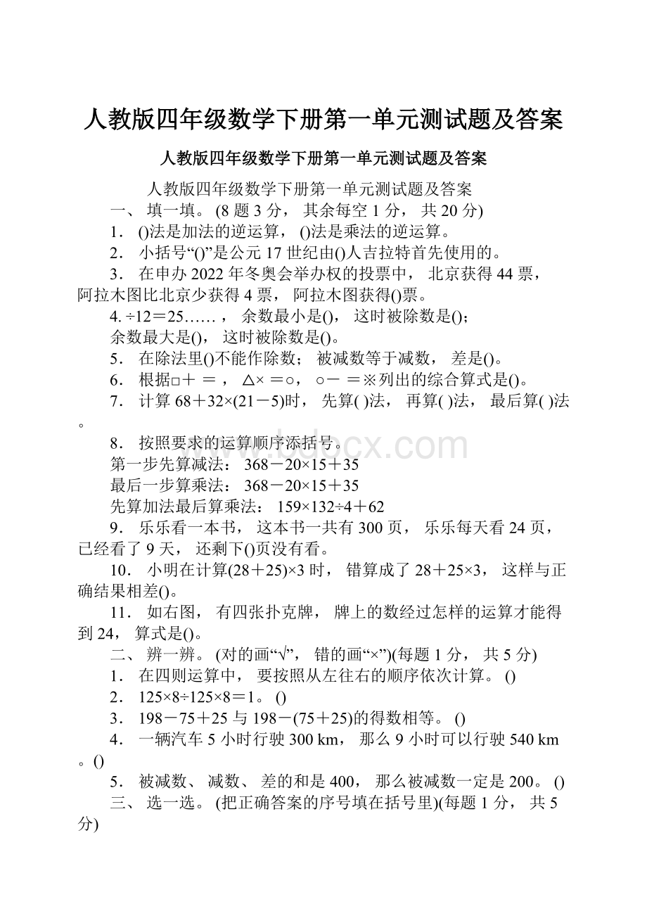 人教版四年级数学下册第一单元测试题及答案.docx_第1页