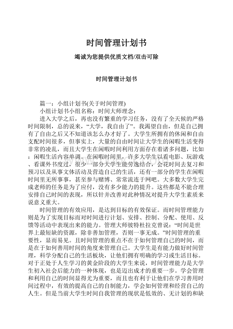 时间管理计划书.docx_第1页