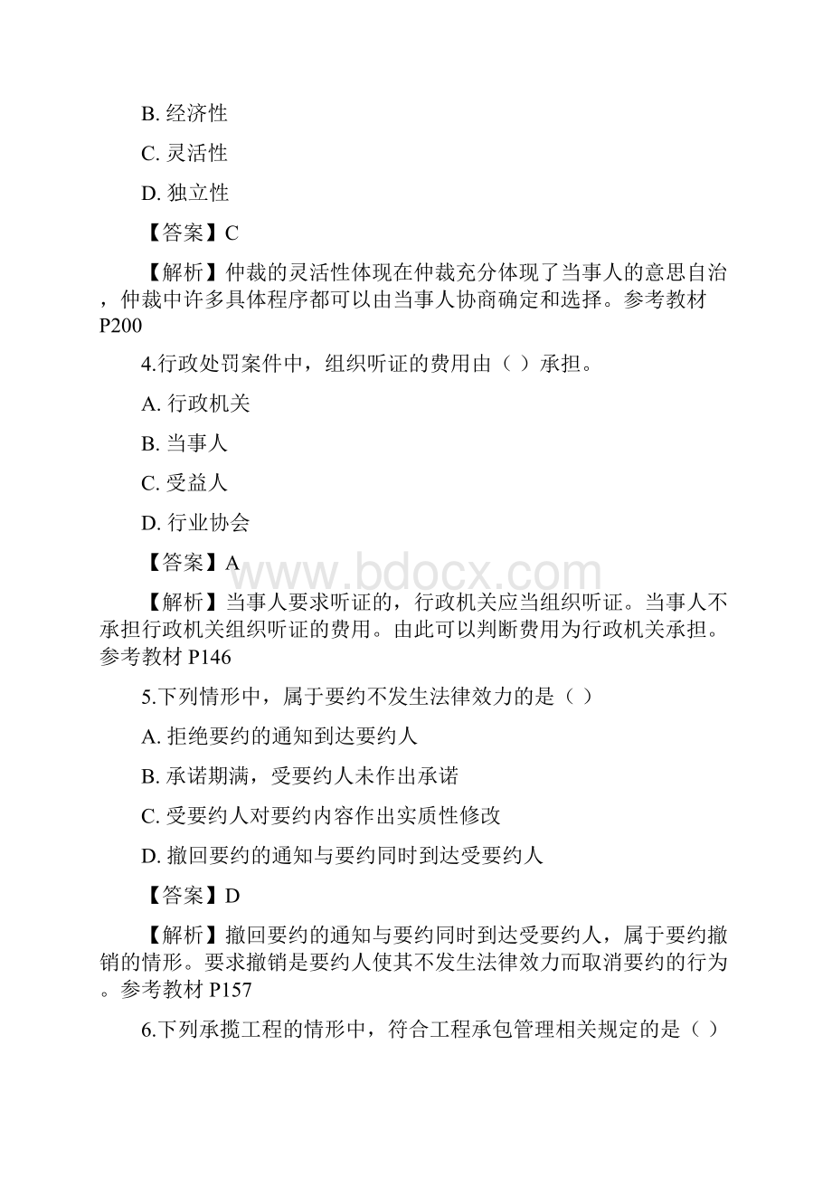 二级建造师法规历年真题.docx_第2页