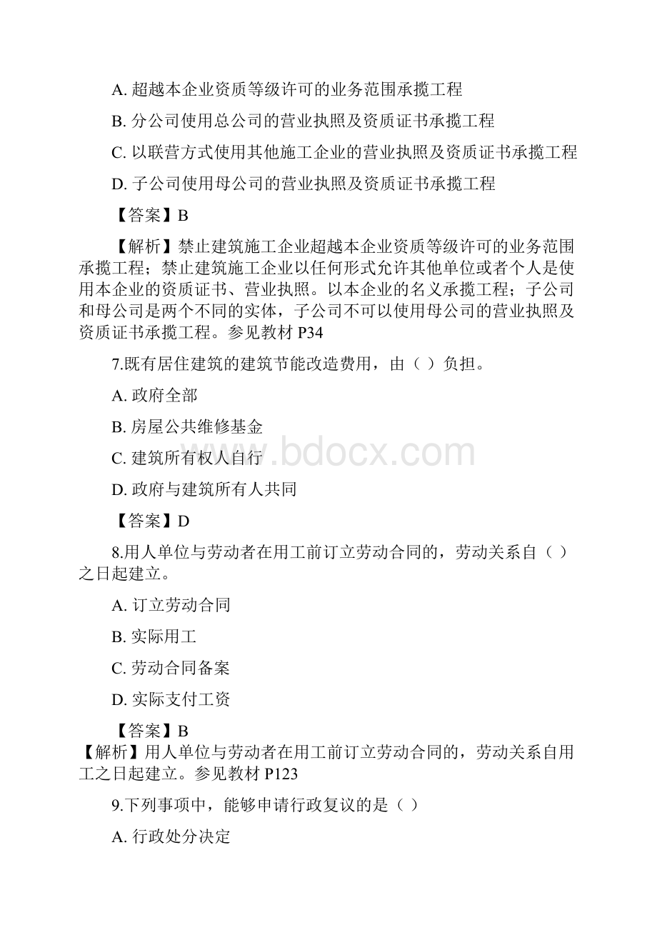 二级建造师法规历年真题.docx_第3页