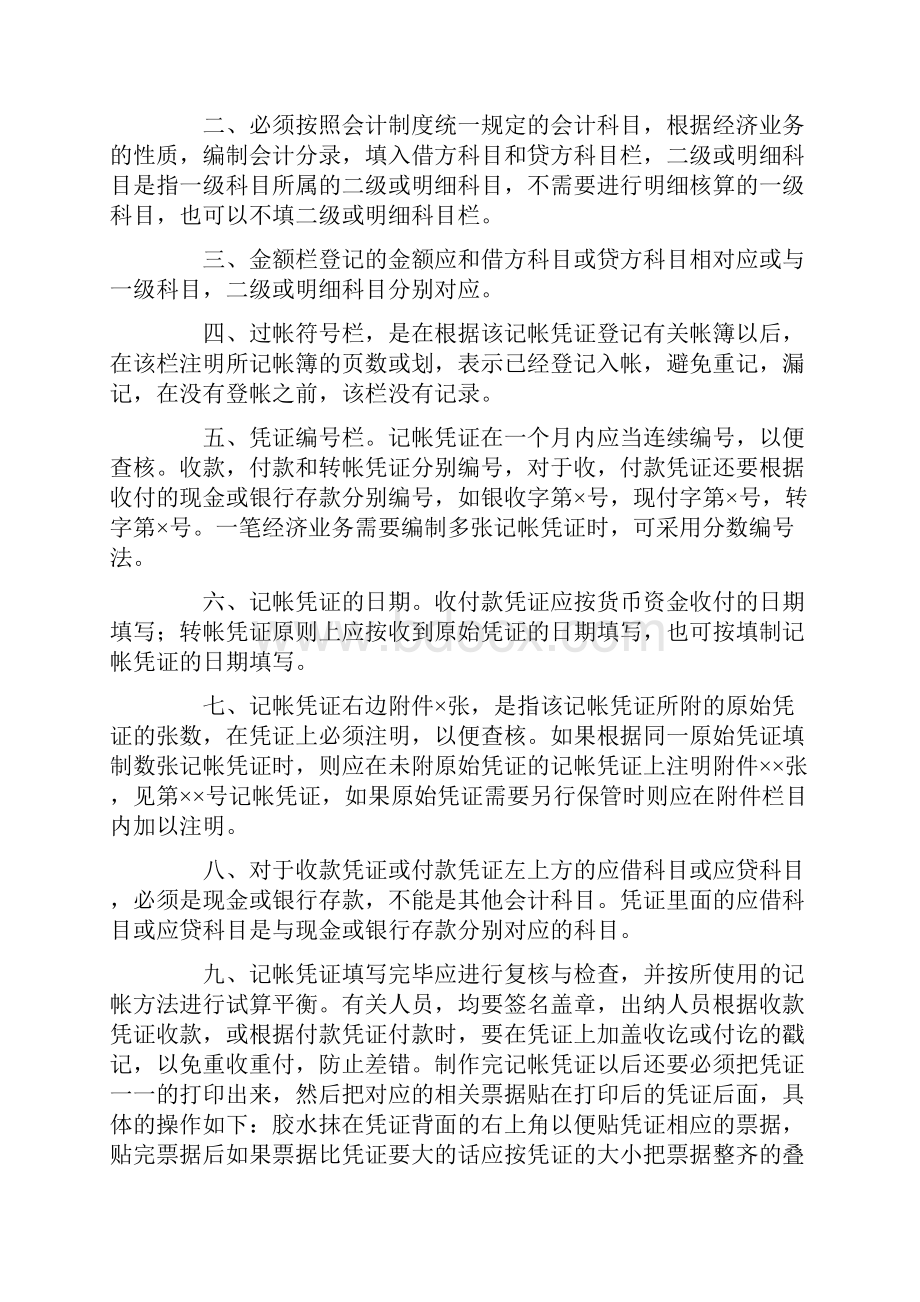 大学会计专业毕业生实习报告.docx_第2页