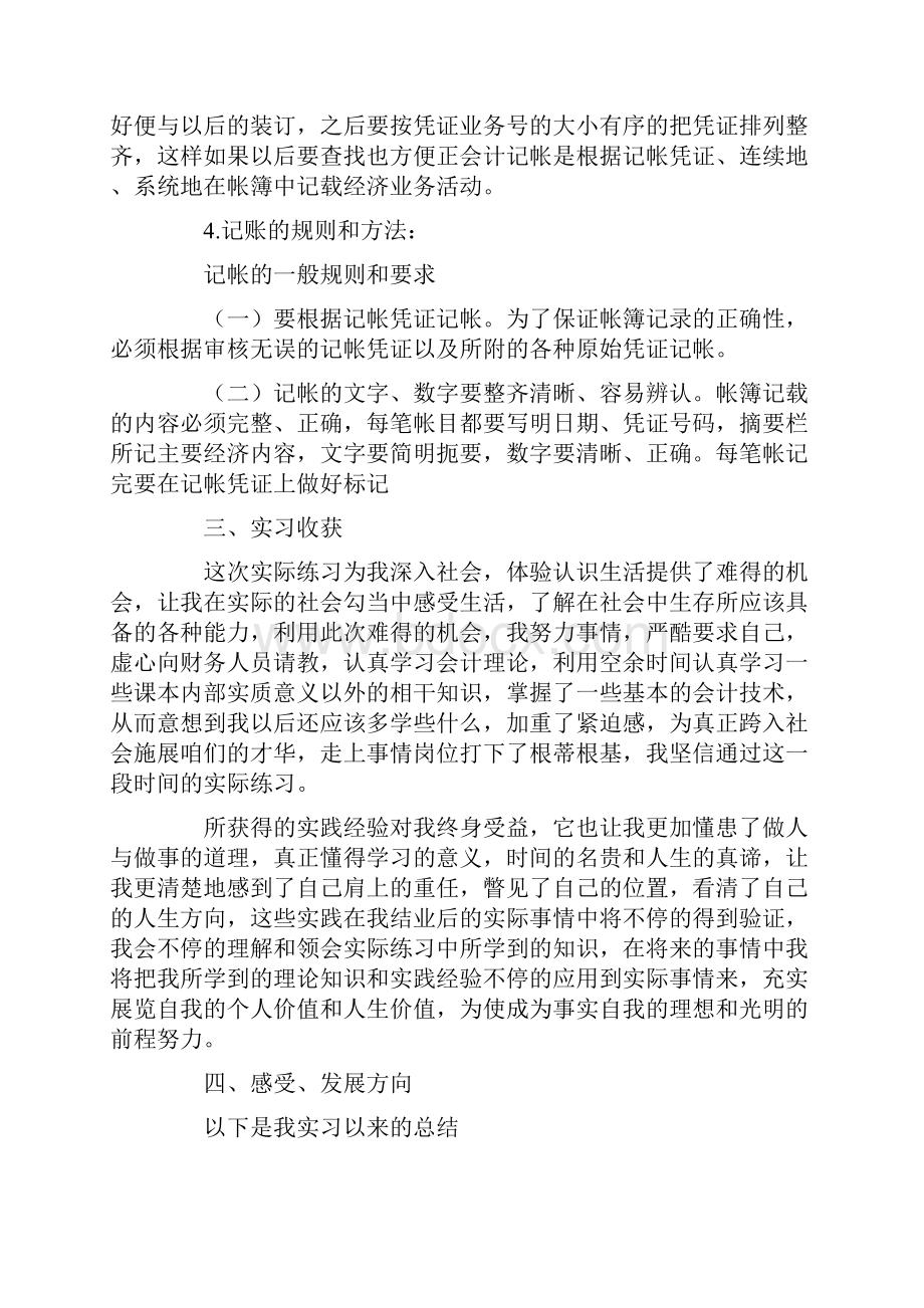 大学会计专业毕业生实习报告.docx_第3页