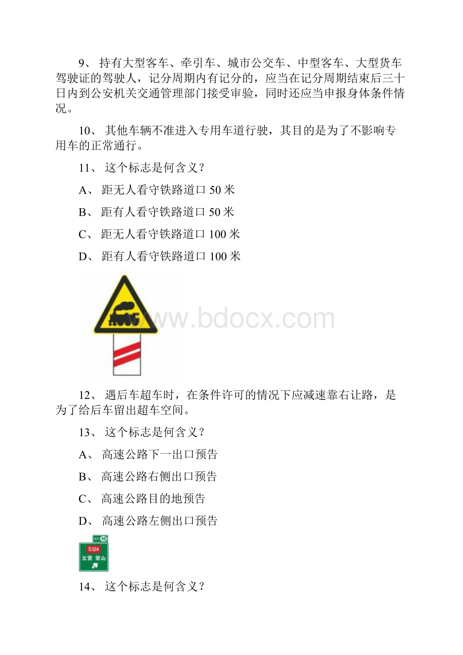 安仁县交规模拟试题第4套.docx_第3页