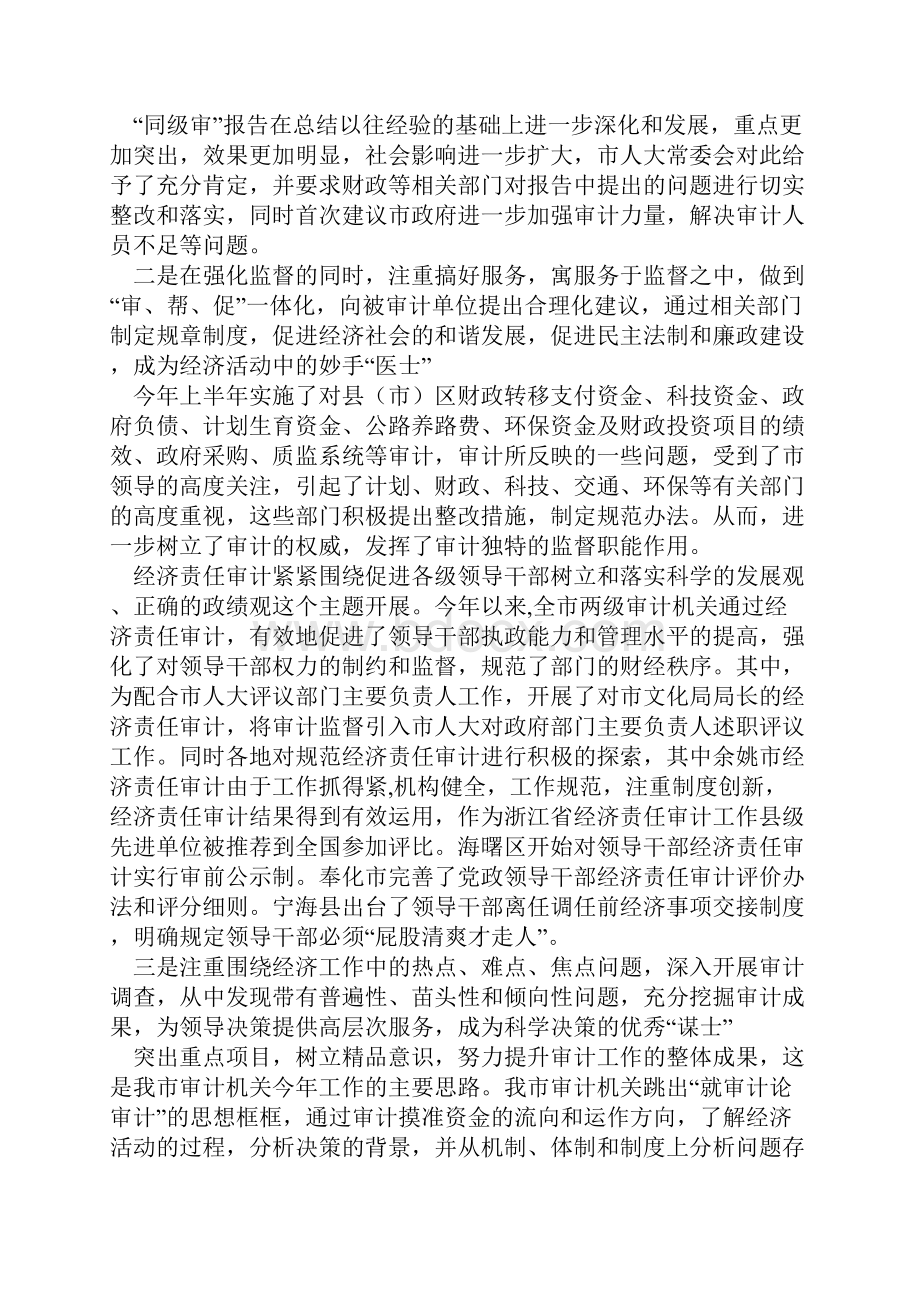 在全州上半年审计工作座谈会上的讲话.docx_第2页