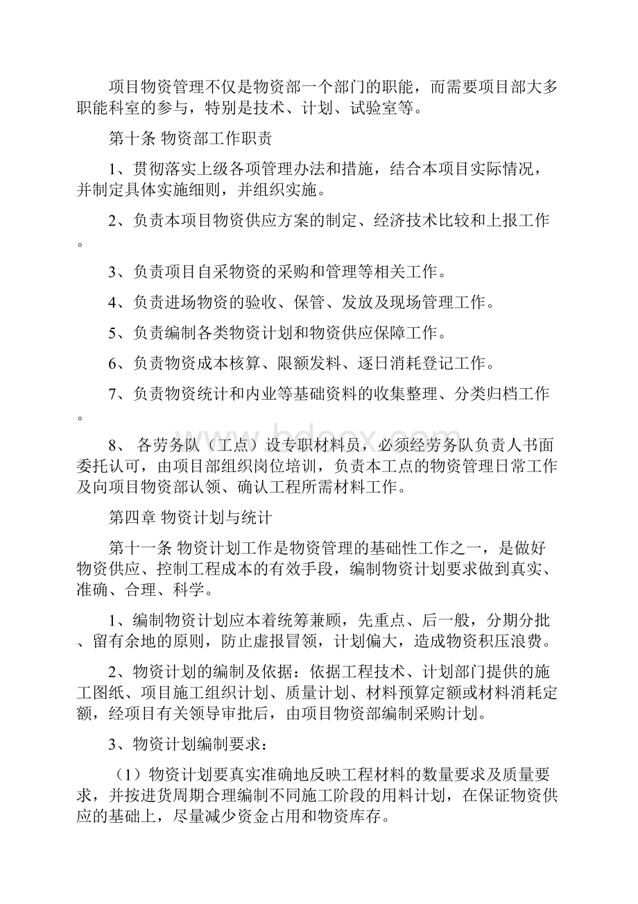 项目部物资管理办法.docx_第2页