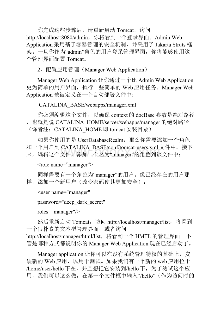 Tomcat配置技巧.docx_第2页