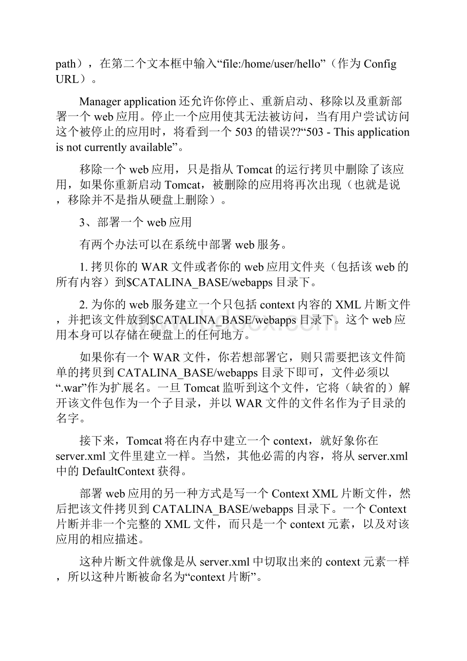 Tomcat配置技巧.docx_第3页