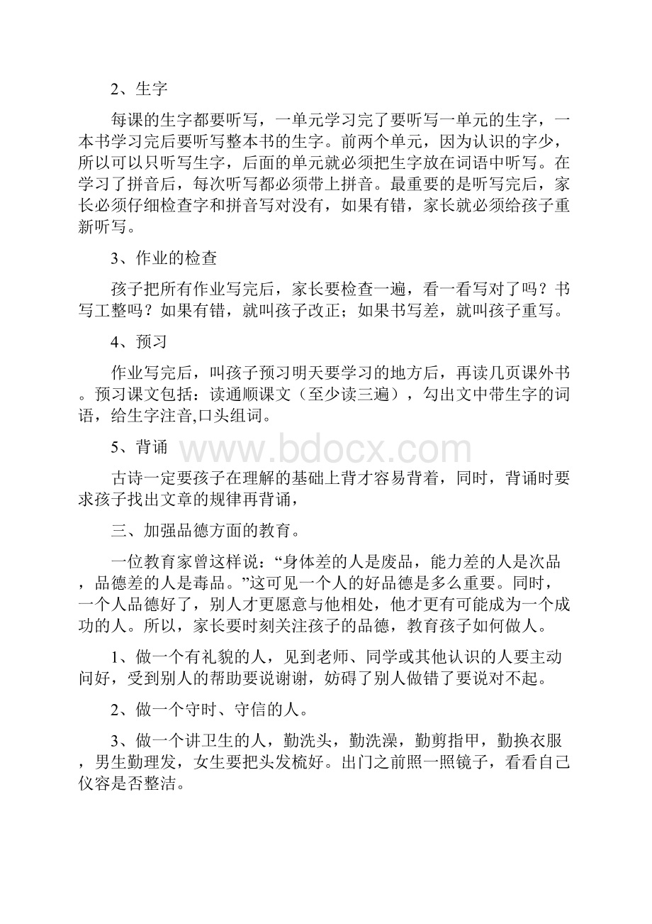 如何辅导一年级学生学习.docx_第2页