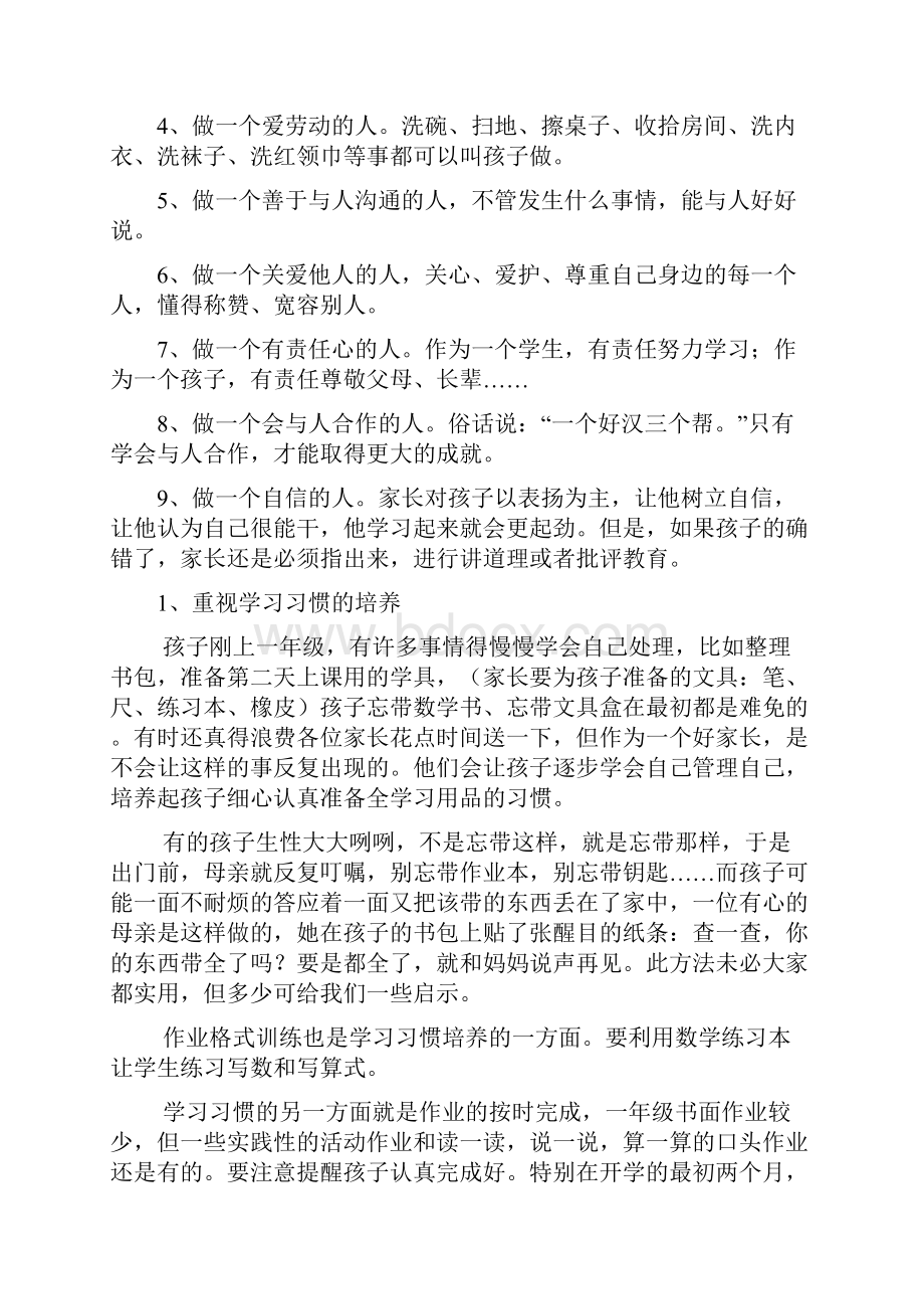 如何辅导一年级学生学习.docx_第3页