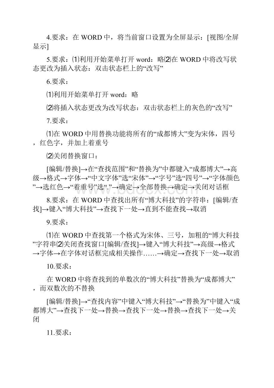 职称计算机考试word题库及答案Word文档下载推荐.docx_第2页