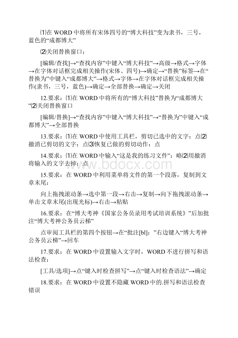 职称计算机考试word题库及答案.docx_第3页