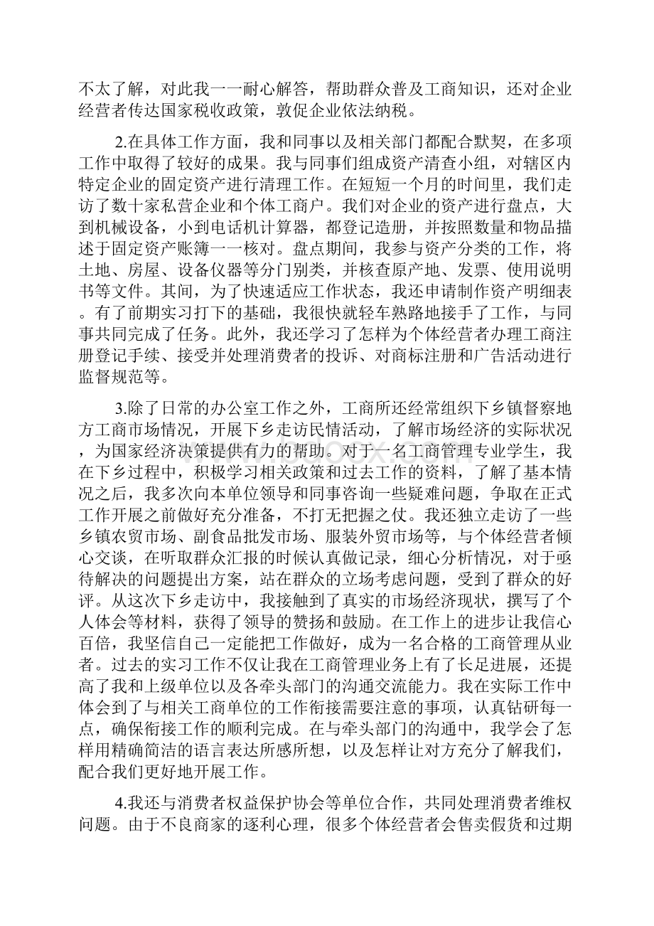 工商局实习报告Word格式文档下载.docx_第2页