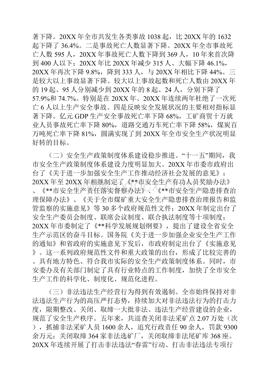 推荐副市长在XXXX年安全生产工作会议上的讲话 精品Word文件下载.docx_第2页