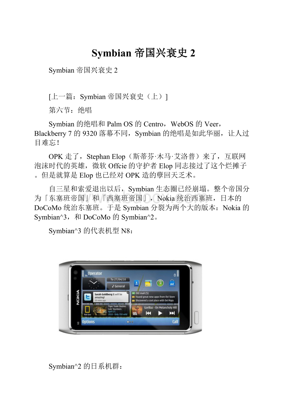 Symbian 帝国兴衰史2.docx
