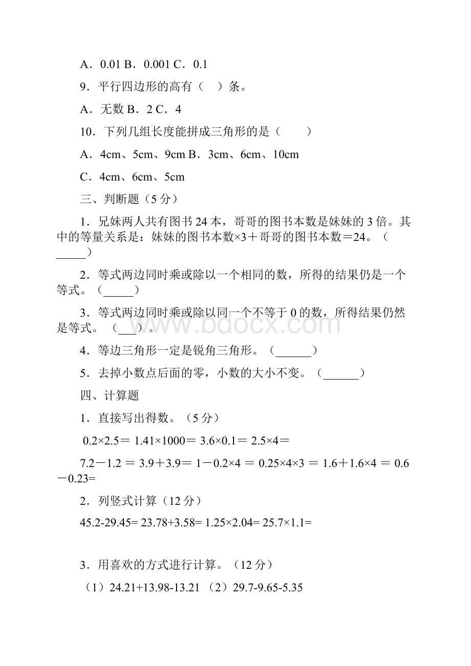 四年级下册数学期末复习冲刺模拟卷 北师大版.docx_第3页