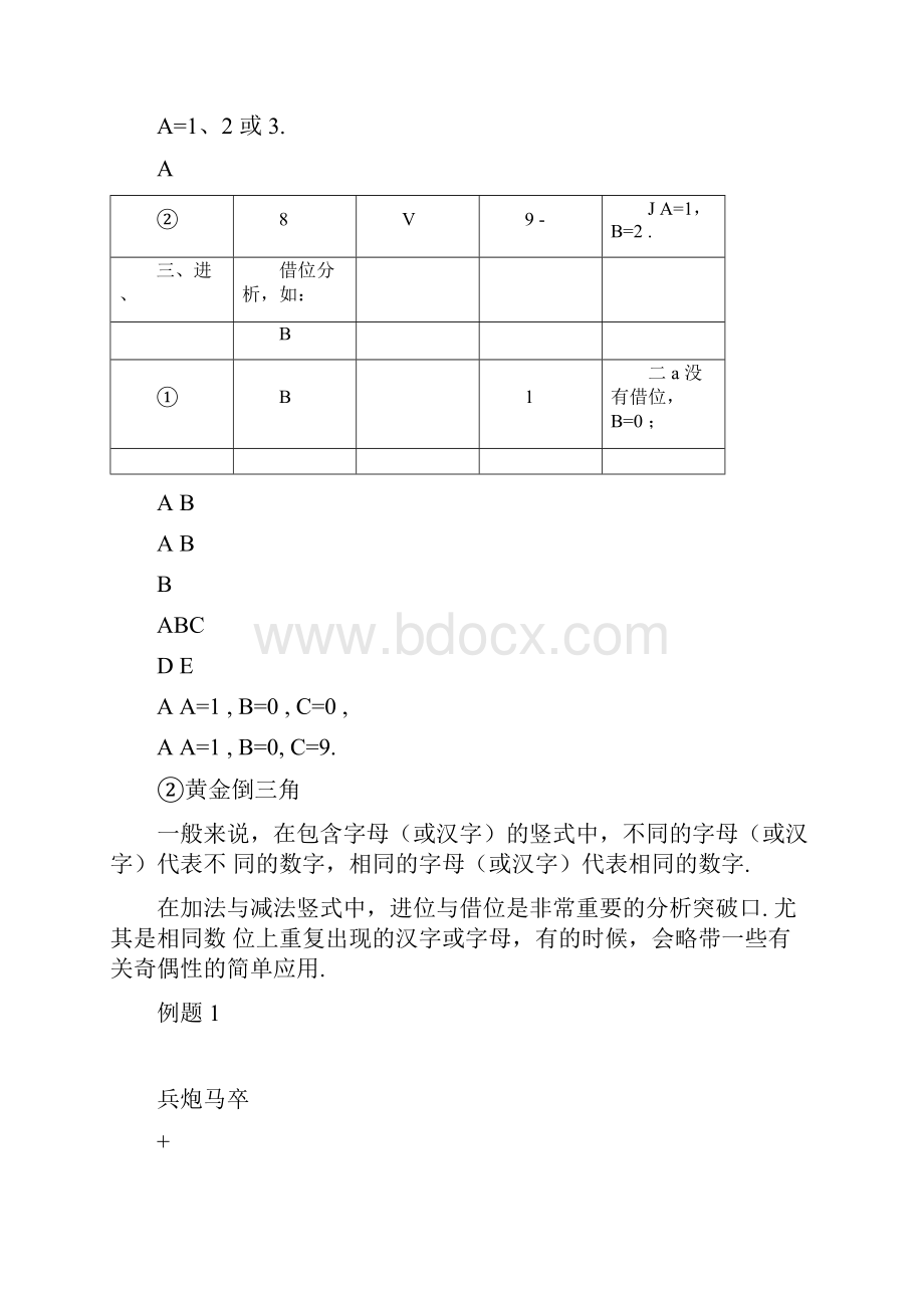 高斯小学奥数四年级上册含答案第04讲字母竖式.docx_第2页