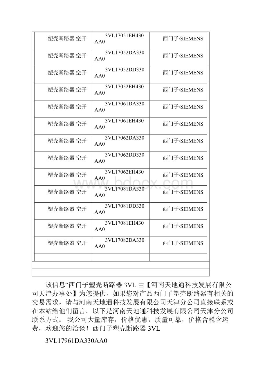 西门子vl断路器资料 选型 产品价格.docx_第2页